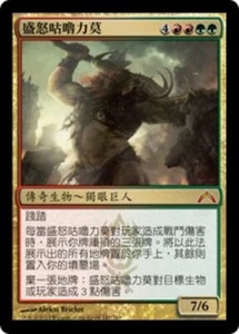 1x Borborygmos Enraged MTG GTC #147 Magic Taiwan Traditional-C NM/Unplay MR - Picture 1 of 1