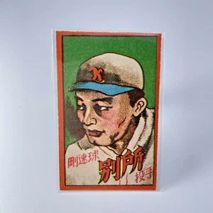 Vintage Japanese Baseball Rare Menko Card ' Bessho ' hard fastball - Picture 1 of 3