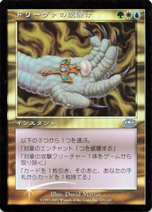 Treva's Charm - JAPANESE FOIL Planeshift 129/143 Bant Uncommon - MTG Card N40 - Picture 1 of 2