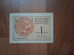 Yugoslavia 1 dinar 1919 - Picture 1 of 2