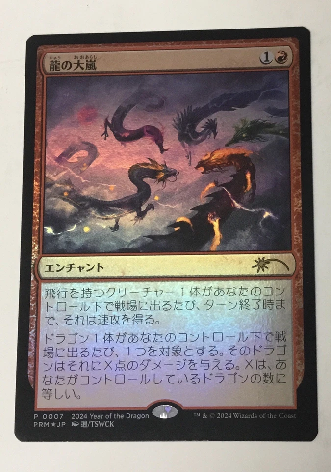 Dragon Tempest (Year of the Dragon 2024) Standard Showdown Promos  Japanese Foil - Image 1 of 1