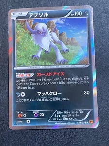 JAPANESE POKEMON ABSOL 034/078 1ST HOLO XY6 EMERALD BREAK - NM/M - Picture 1 of 3