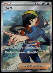 Carmine SR 123/101 SV6 Mask of Change Japanese Pokemon Card NM-1 - Picture 1 of 2