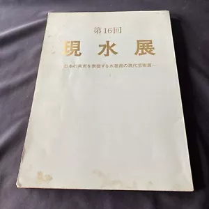 Vintage Suibokuga Exhibition 1983 Gensui Japanese Art Sumie Book 現水展 水墨画 墨絵 美術 本 - Picture 1 of 12