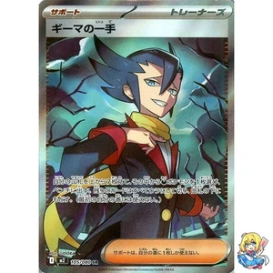 Grimsley's One Move SR 105/080 Inferno X M2 2025 Pokemon Card Japanese - Picture 1 of 5