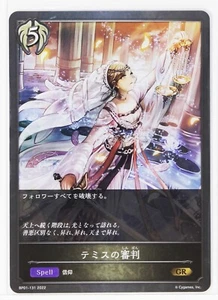Shadowverse Evolve Foil Card TCG BP01-131 GR Judgment of Themis - Picture 1 of 4