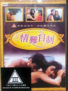 MY PALE LOVER 情難自制 1993 (H.K MOVIE) DVD ENGLISH SUBTITLES (REGION FREE) - Imagen 1 de 1