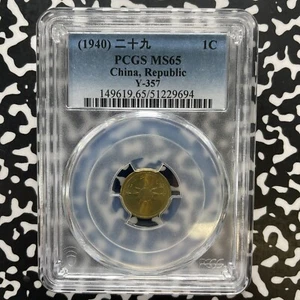 (1940) China 1 Cent PCGS MS65 (17 Available) Gem BU! (1 Coin Only) Y-357 - Picture 1 of 5
