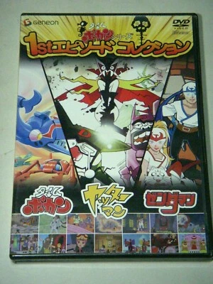 DVD Time Bokan Series 1st Episode Collection Yatta Man Zendaman  - Image 1 of 3