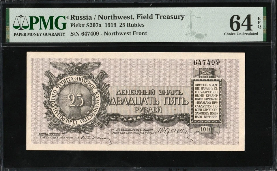i-002733 Russia / Northwest Udenich Field Treasure 25 Roubles 1919. PMG 64 EPQ - Image 1 of 2