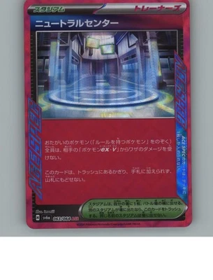 SV6a: Night Wanderer #063/064 Neutralization Zone Japanese - Image 1 of 2