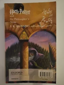 Harry Potter and the Philosophers Stone URDU Translation - Picture 1 of 22