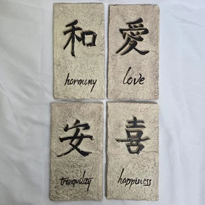 Chris Paschke Set of 4 Chinese Calligraphy Wall Plaques - Picture 1 of 7