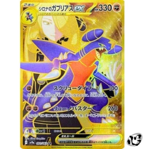 Cynthia's Garchomp ex UR 091/063 Heat Wave Arena SV9a Pokemon Card Japanese - Picture 1 of 7