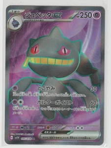 Banette EX 095/078 NM SV1V Violet EX  - Picture 1 of 2