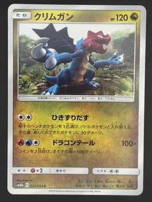 Pokemon Card Druddigon C 033/054 sm10b Sky Legend Japanese - Image 1 of 2