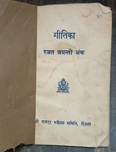 INDIA BHAJAN: GEETIKA GURU STOTRAM, GANESH STUTI, SHIV SANGEET ETC SANSKRIT/HND - Picture 1 of 15