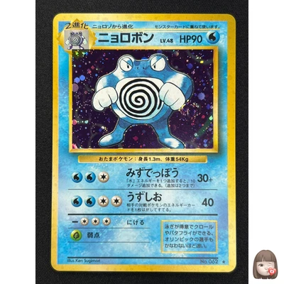 [NM] Poliwrath Pokemon card Japanese 062 LV.48 Base Set WOTC Vintage Holo AZ57 - Image 1 of 4