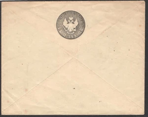 1863 Russia cover Stationery # ШК15 Б тб Catl. Kramarenko.🔥 - Picture 1 of 2