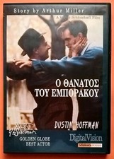 Death of a Salesman DVD Region 2 Dustin Hoffman Kate Reid Malkovich 2.0 PAL 4:3