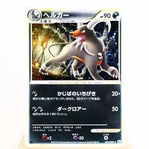 LP) Houndoom 043/080 L2 Reviving Legends Pokemon card Japanese z280-241 - Picture 1 of 12
