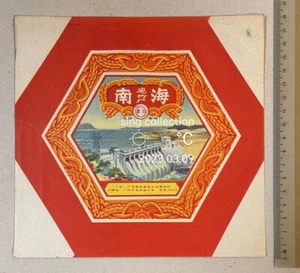 Label Only! Vintage Chinese firecracker label / wrapper China 建设商标 南海炮竹厂 - Picture 1 of 3