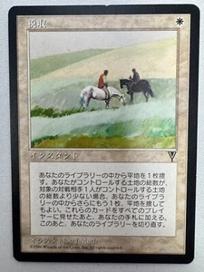 Tithe Visions LP- Rare Visions MTG Magic: The Gathering Card Japanese 1 - Picture 1 of 2
