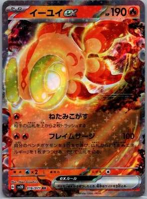 Chi-Yu ex - SV2D: Clay Burst 016/071 Holo NM - Image 1 of 2