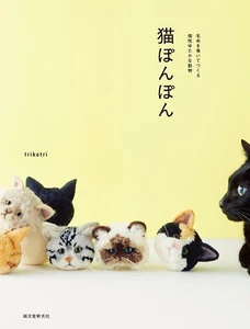 Neko Ponpon Cute Cats Japanese Knitting Craft Book trikotri yarns make animal  - Picture 1 of 9