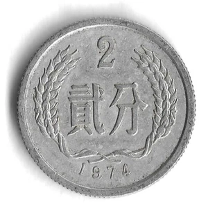 1974 China 2 Fen World Coin - KM# 2 - Picture 1 of 2
