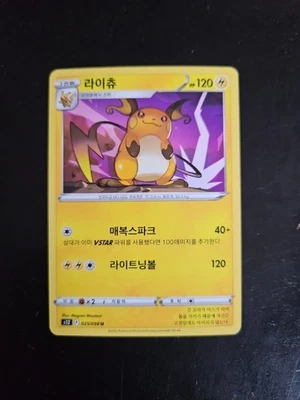 Raichu 025/098 S12 Paradigm Trigger Pokemon Card Korean NM - Image 1 of 2