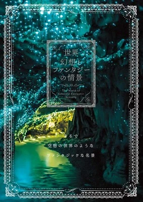 World Illusion and Fantasy Scenes Japanese Book  My soul was refreshed Japan - Image 1 of 4