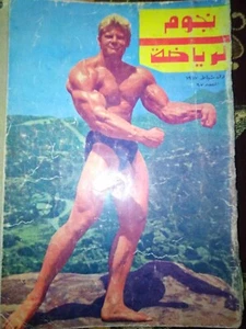 Very Old Arabic Magazine Nojoom Arriyadah no #97 Bodybuilding 1967 نجوم الرياضة - Picture 1 of 1
