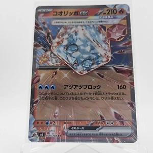 Eiscue ex 020/108 Sv3: Ruler of the Black Flame Holo (Japanese) - Picture 1 of 2