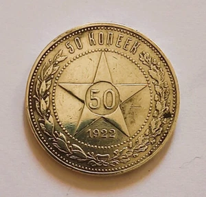 50 Kopeken Russland Silber Sowjetunion 1/2 Rubel 1922 Rouble Kopeks Poltinnik - Bild 1 von 2