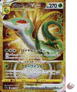Pokemon card s11a 092/068 Serperior VSTAR UR Sword & Shield Arcana - Picture 1 of 2