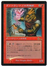 MTG Japanese Foil Viashino Heretic Urza's Legacy SP