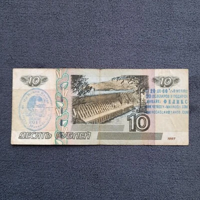 10 Rubles 1997 2004 Russia P-268c RRR Overprint MMM Mavrodi Pyramid Scheme Promo - Image 1 of 4