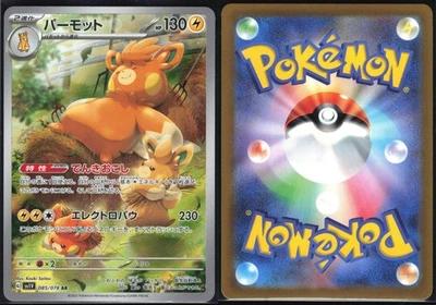 PAWMOT 085/078 SV1V VIOLET EX POKEMON JAPANESE ART RARE NM - Image 1 of 4