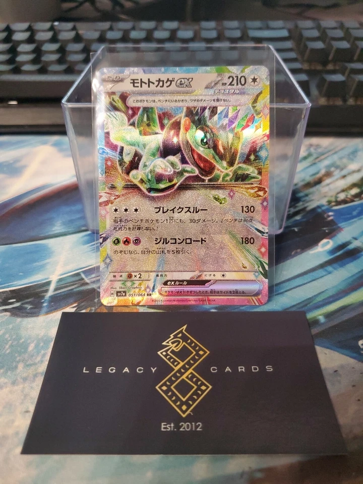 (Japanese) Cyclizar ex 051/064 RR - sv7a Paradise Dragona - Pokémon TCG (NM) - Image 1 of 1