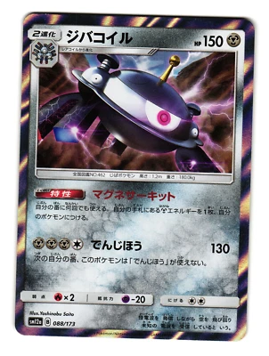 MAGNEZONE 088/173 sm12a TAG TEAM GX ALL STARS JAPANESE POKEMON TCG - Image 1 of 2