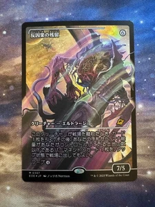 Edge of Eternities - Anticausal Vestige - Japan Showcase - Japanese (Foil) - Picture 1 of 2