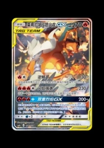 Pokemon TCG S-Chinesev S&M Reshiram & Charizard GX 154/150 SR TAG TEAM - Picture 1 of 1