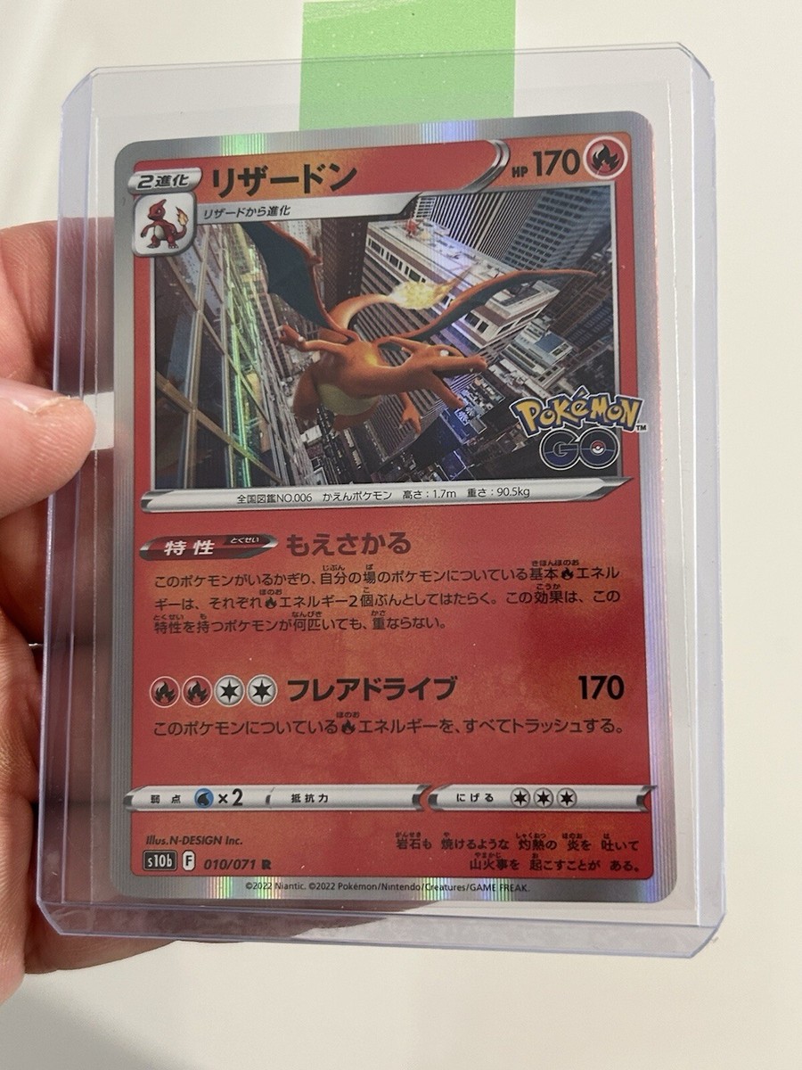 PSA10 リザードン ポケモンGO 010/071 Charizard s-l400.jpg