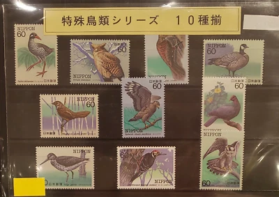 C958- D, Endangered Native Bird Series, Set of All 10 Stamps MNH Japan Stamp - Image 1 of 4