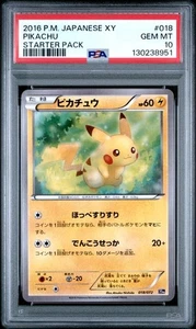 PSA 10 Pikachu 018/072 20th Starter Pack 2016 Pokemon Card Japanese - Picture 1 of 3