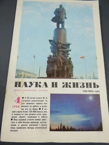 VTG USSR Soviet Russia Nauka Science & Life Magazine #4 1986 Moscow Pravda - Picture 1 of 6