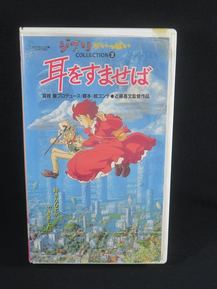 Whisper of the Heart videocassetta VHS Studio Ghibli Miyazaki raro anime... - Immagine 1 di 4