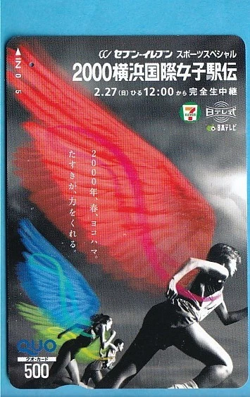 Japan Prepaidkarte  Frau Women Femme  - 13 - Bild 1 von 1