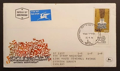 Israel stamps 1974 first day cover Hebrew Writers 50th Anniversary inc w/c card - Image 1 of 2